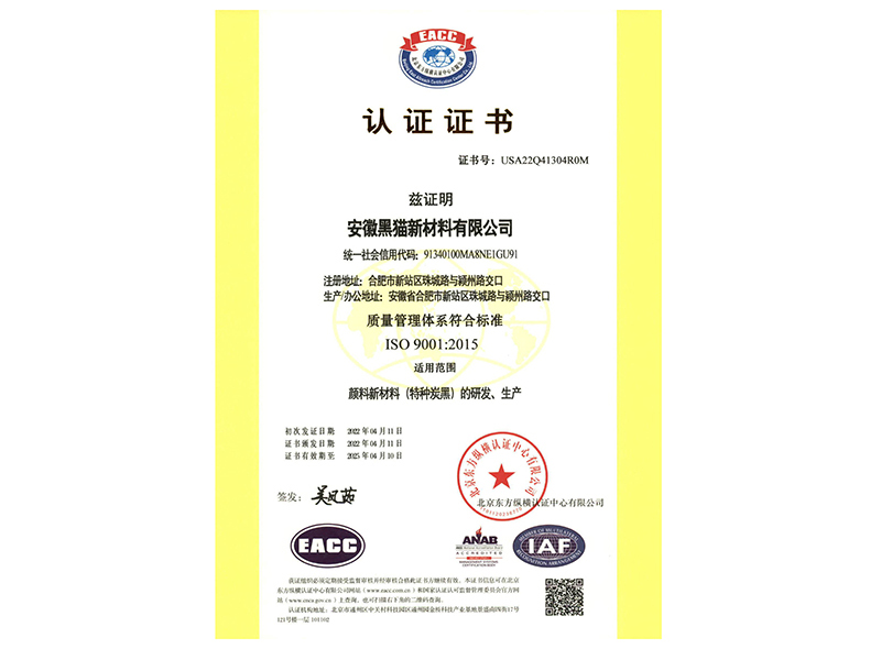 安徽黑猫ISO9001